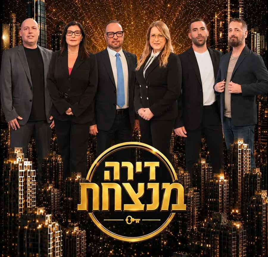 פאנל השופטים של דירה מנצחת, כולל עוז אליעזר לוי