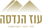 עוז הנדסה